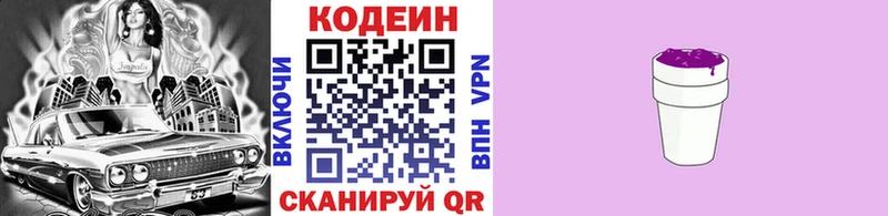Кодеин Purple Drank  Тобольск 